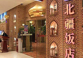 西宁蓝宝石大酒店