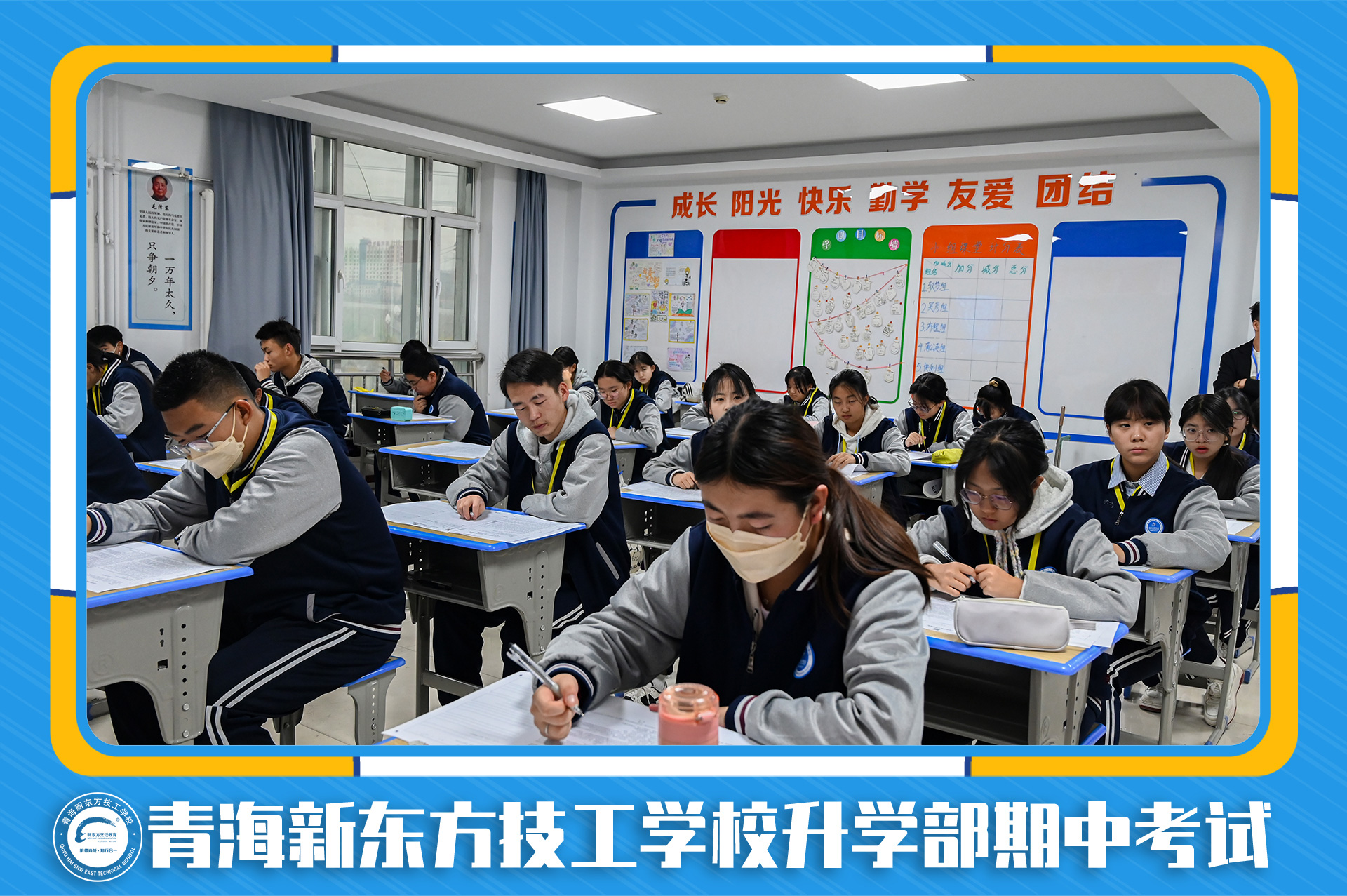 青海新东方技工学校升学部期中考试：笔尖筑梦，不负韶华！